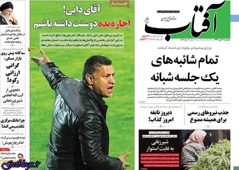 صفحه اول روزنامه های دوشنبه 7 آبان 97